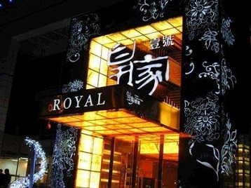 兴庆高档KTV妹子质量哪家好-皇家壹号KTV高档娱乐体验